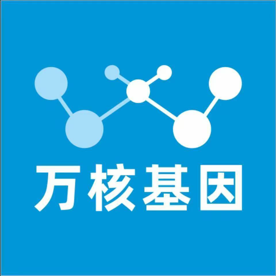 玉溪新平万核健康基因管理咨询中心